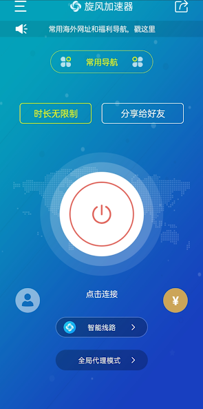 旋风加速器免费2小时2021android下载效果预览图